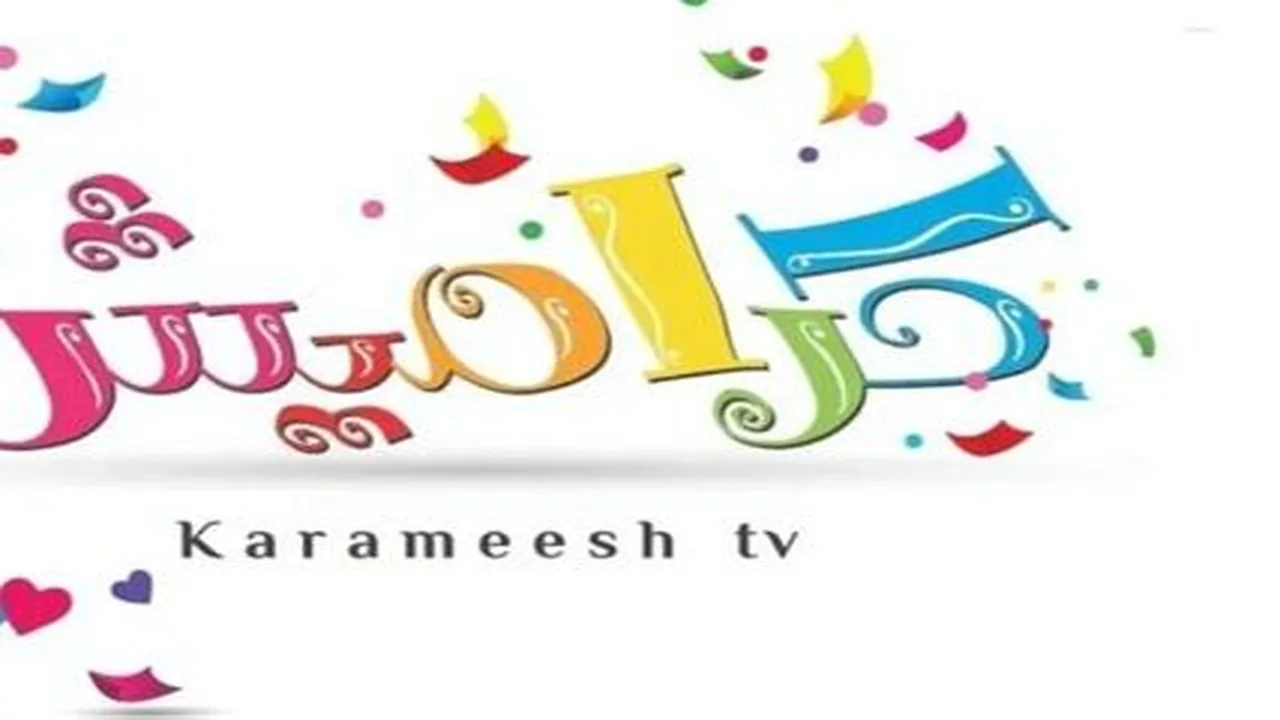 ضبط تردد قناة كراميش كيدز الجديد على قمري نايل سات وعرب سات